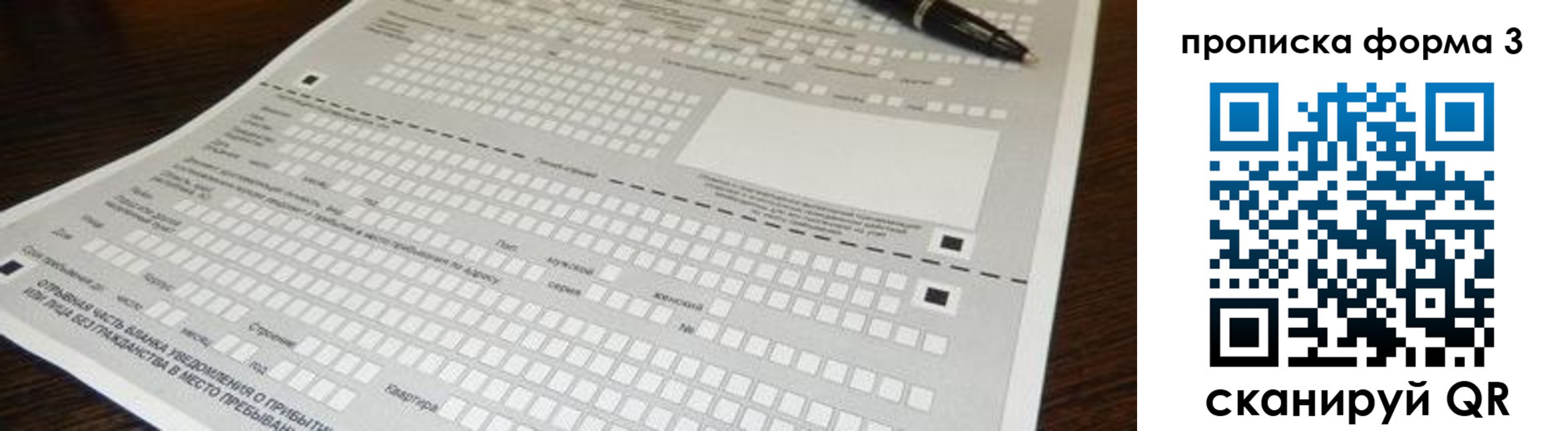 прописка для работы в Воскресенске